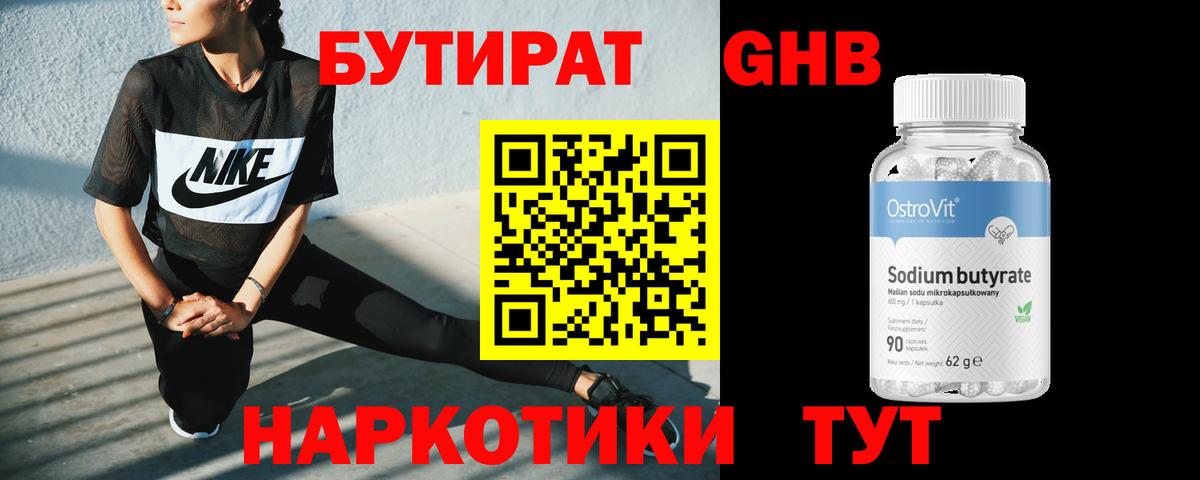 Тобольск  БУТИРАТ  Вход с VPN  Бутират BDO 