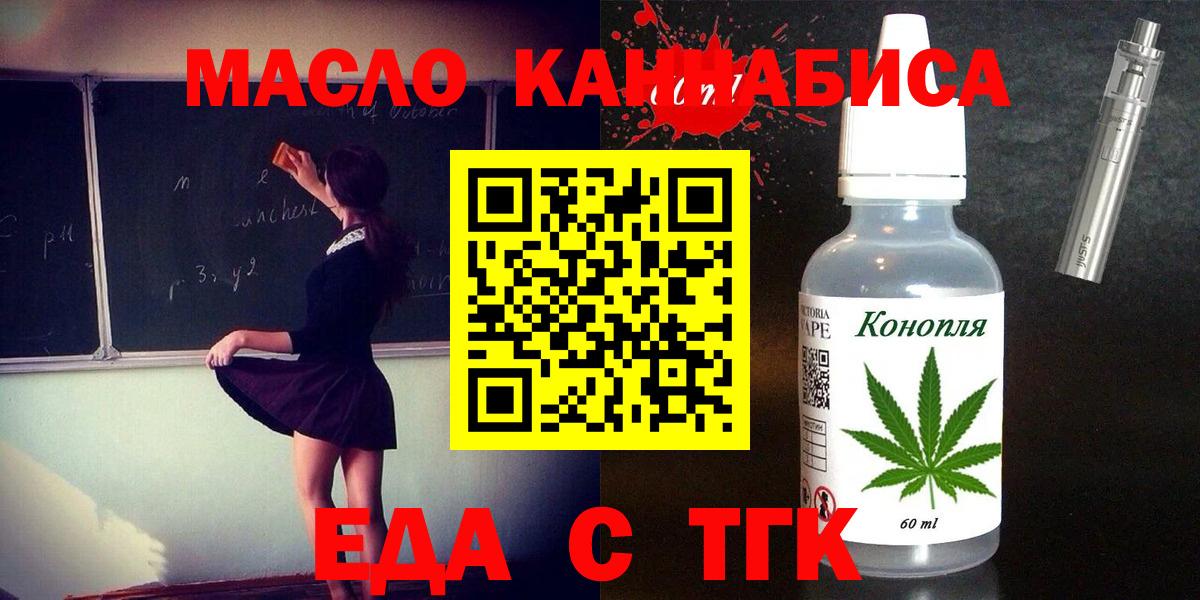 Тобольск  Еда ТГК конопля  Вход с VPN 