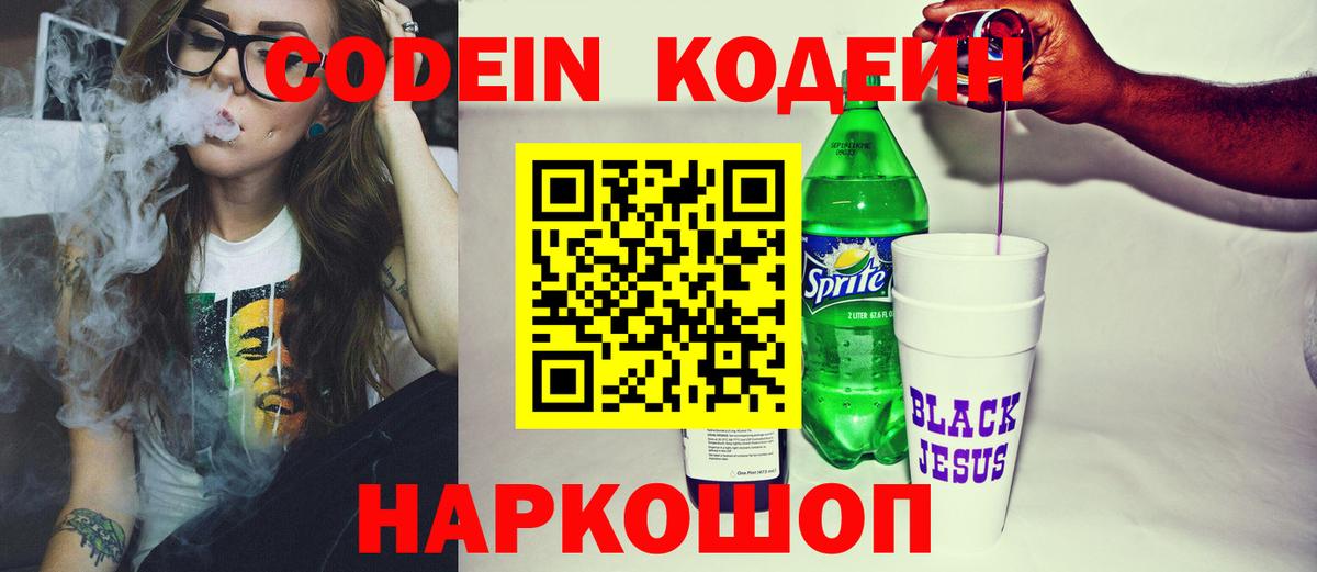 Тобольск  Кодеин Purple Drank  Вход с VPN 