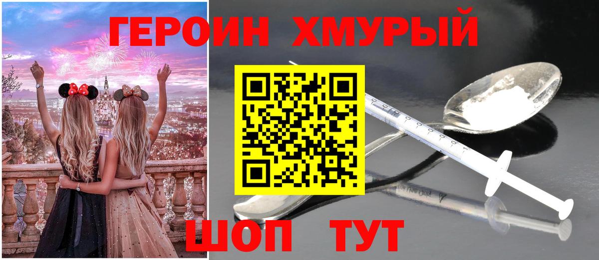 ГЕРОИН VHQ Тобольск