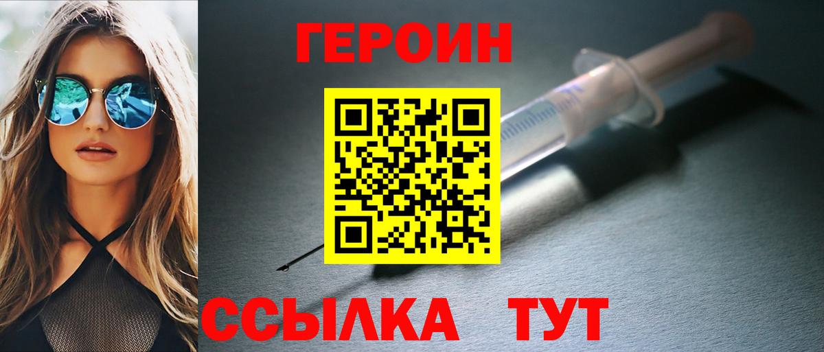 Героин VHQ  ГЕРОИН  Тобольск  Вход с VPN 
