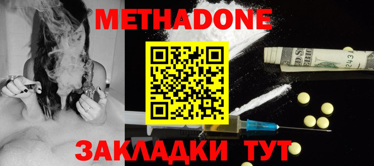 МЕТАДОН кристалл  Вход с VPN  блэк спрут сайт  Тобольск 