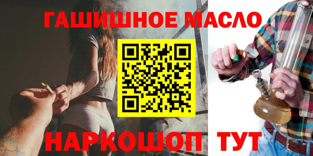ТГК гашишное масло Тобольск